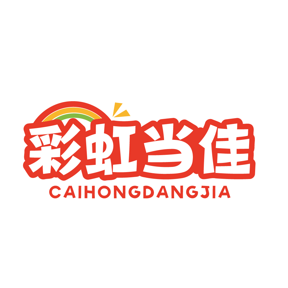 彩虹当佳