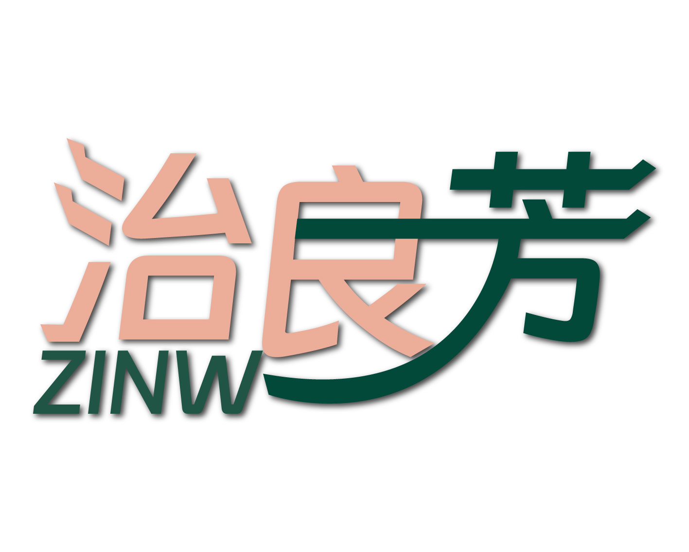 治良芳 ZINW