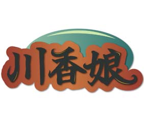 川香娘