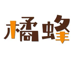橘蜂