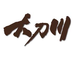 大刀川