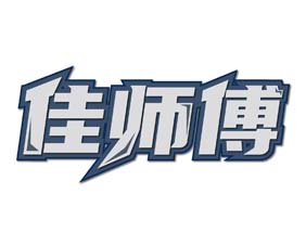 佳师傅