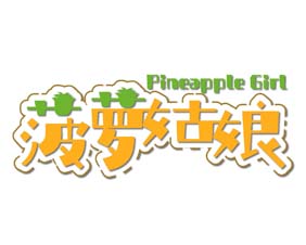 菠萝姑娘 PINEAPPLE GIRL