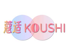 蔻适