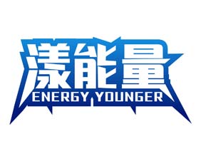 漾能量 ENERGY YOUNGER
