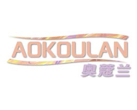 奥蔻兰