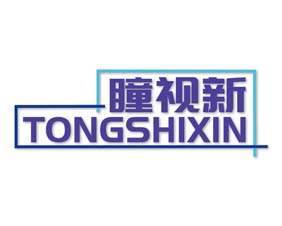 瞳视新
