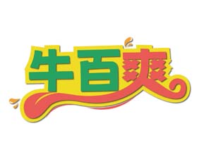 牛百爽