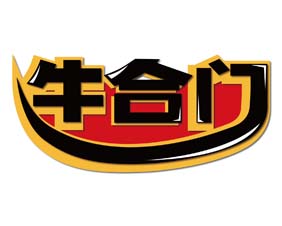 牛合门