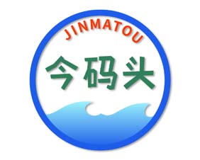 今码头