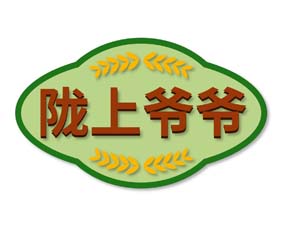 陇上爷爷
