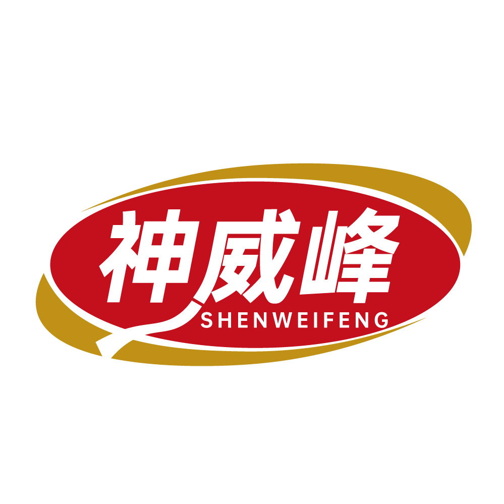 神威峰