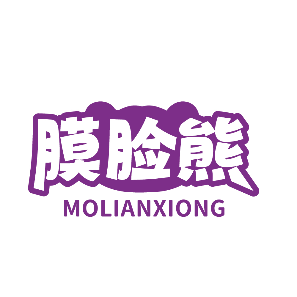 膜脸熊