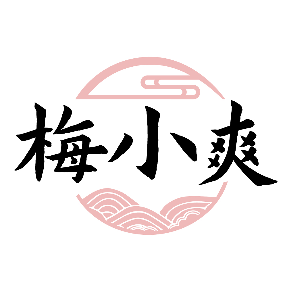 梅小爽