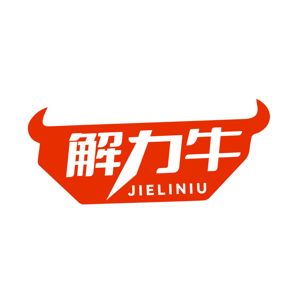 解力牛