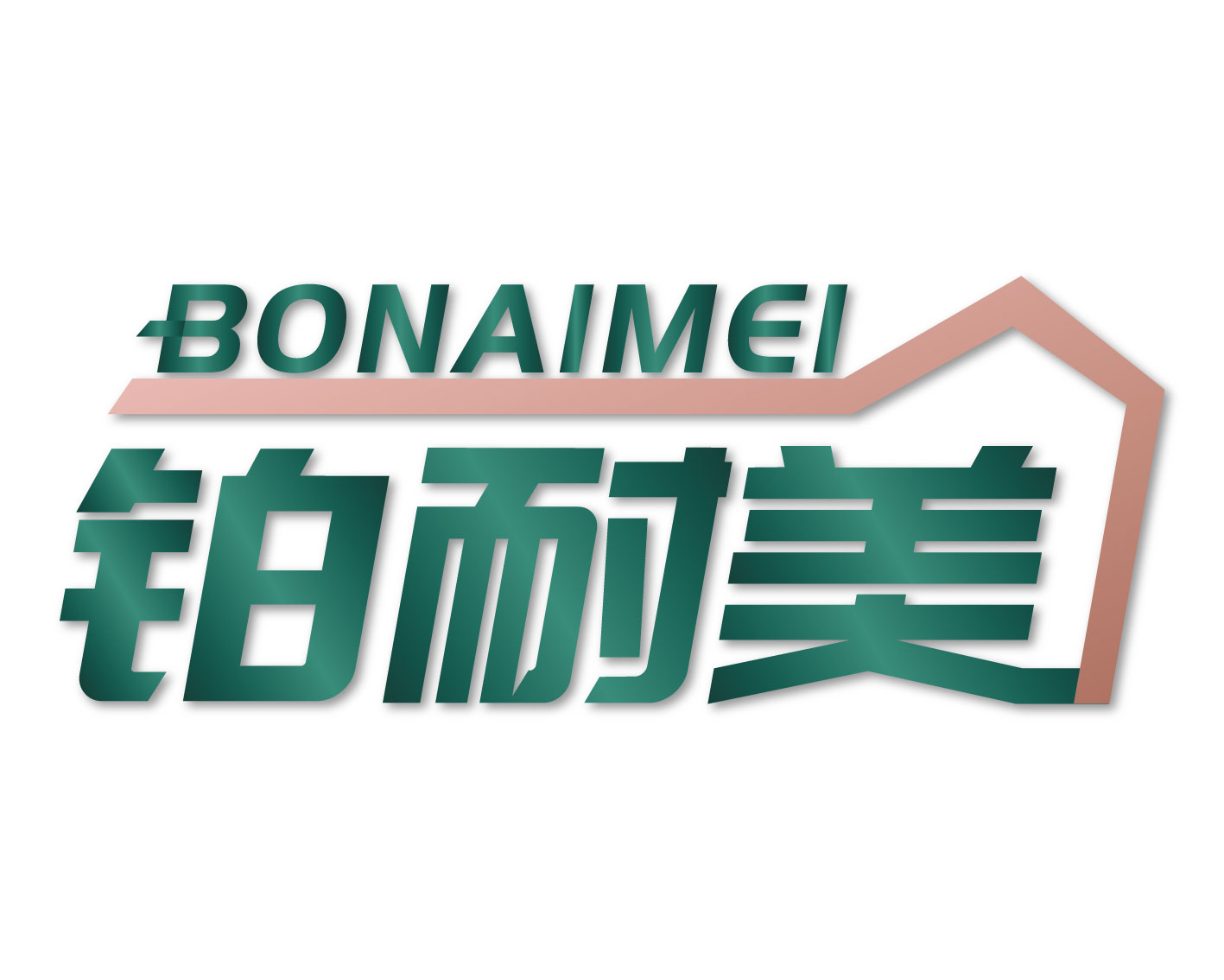 铂耐美