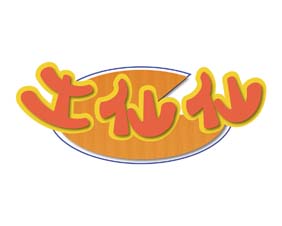 土仙仙