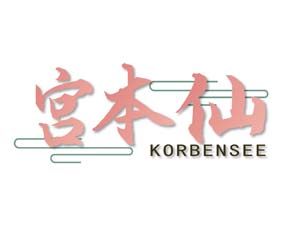 宫本仙 KORBENSEE