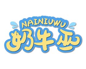 奶牛巫