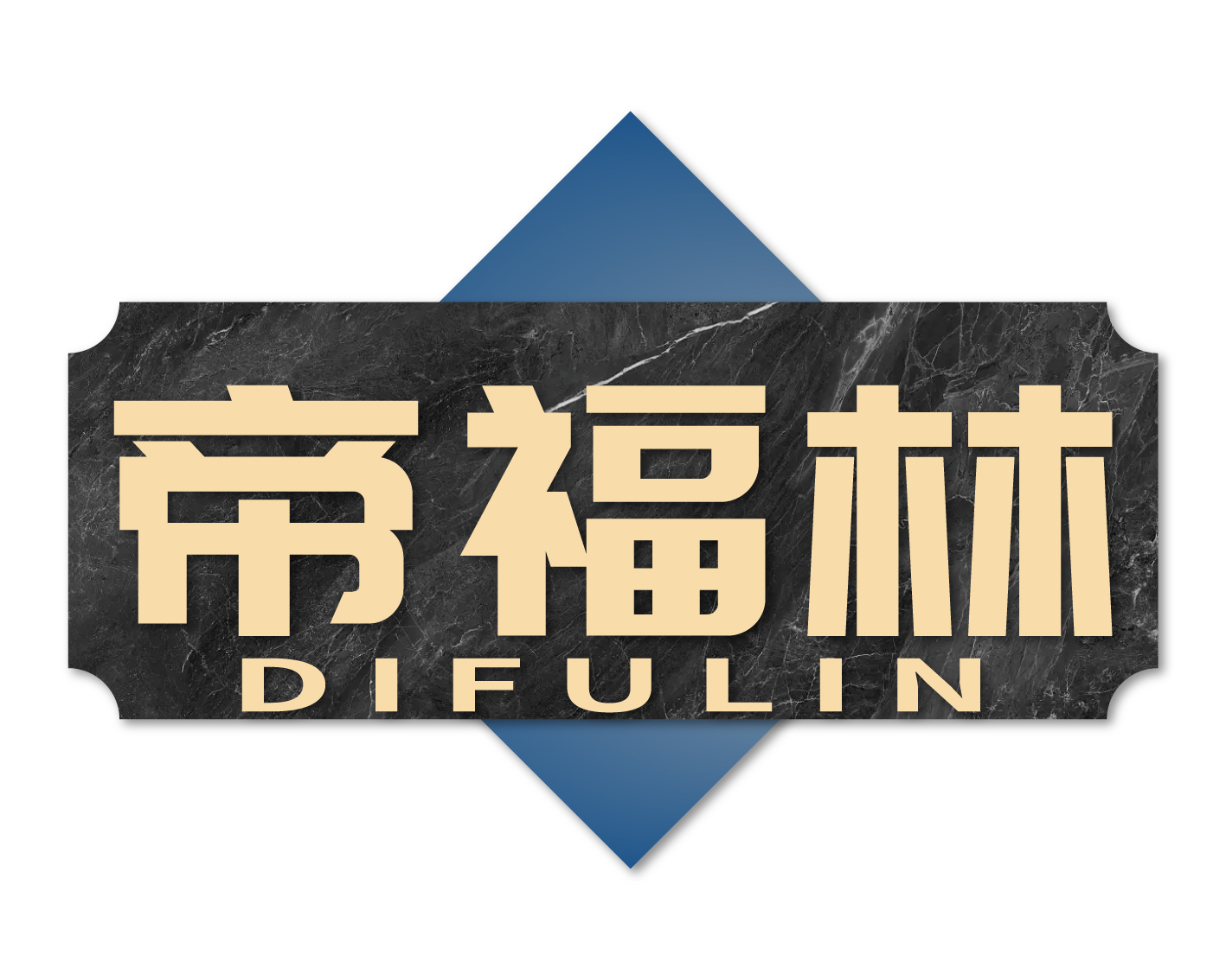 帝福林