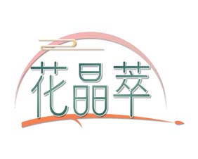 花晶萃