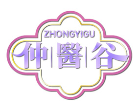 仲医谷