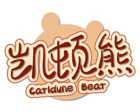 凯顿熊 CARLDUNE BEAR