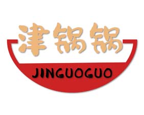 津锅锅
