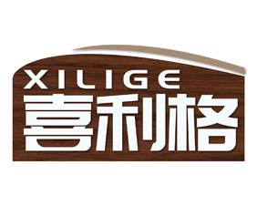喜利格