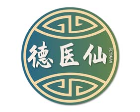 德医仙