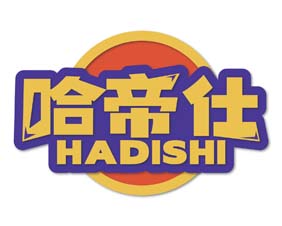 哈帝仕