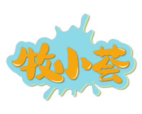 牧小荟
