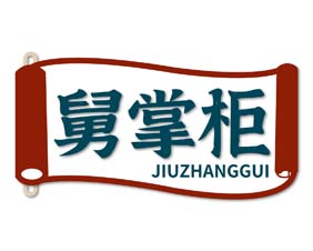 舅掌柜