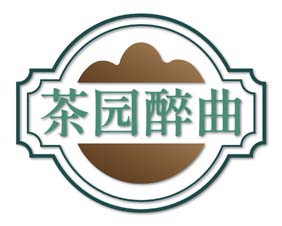 茶园醉曲
