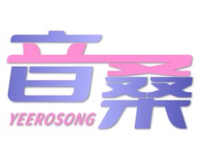 音桑 YEEROSONG