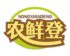 农鲜登