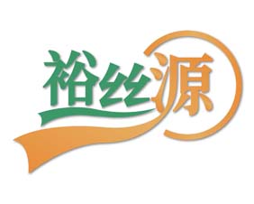 裕丝源