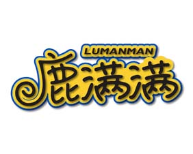 鹿满满