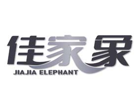佳家象 JIAJIA ELEPHANT
