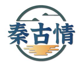 秦古情