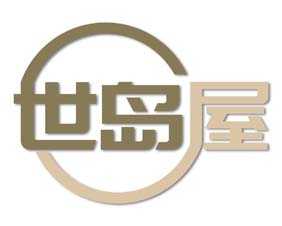 世岛屋