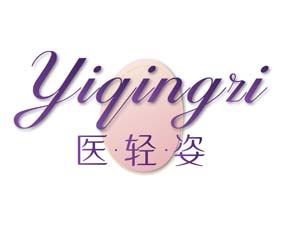 医轻姿