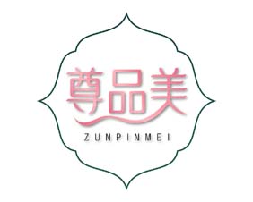 尊品美