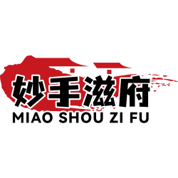 妙手滋府