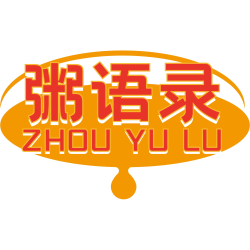粥语录