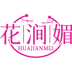 花涧媚