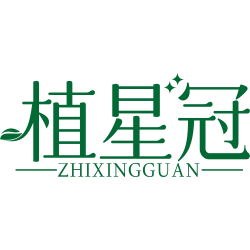 植星冠