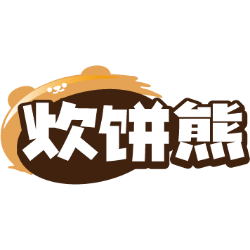 炊饼熊