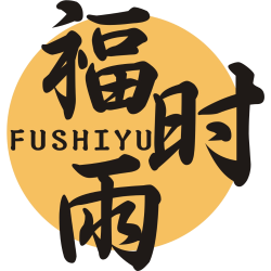 福时雨