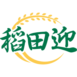 稻田迎